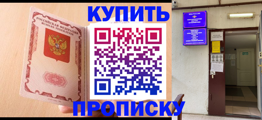 прописка регистрация в Урюпинске