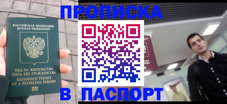 прописка паспорт в Урюпинске